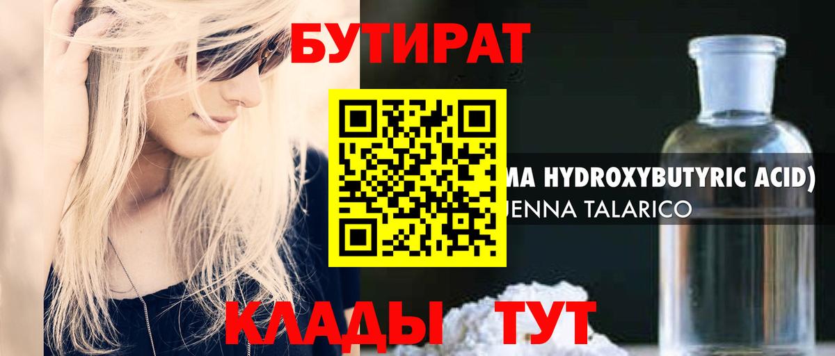 Бутират 99%  Вход с VPN  Углич 