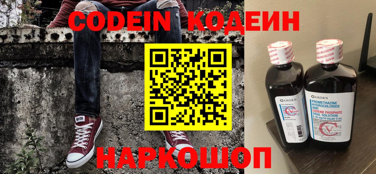 Codein напиток Lean (лин) Углич