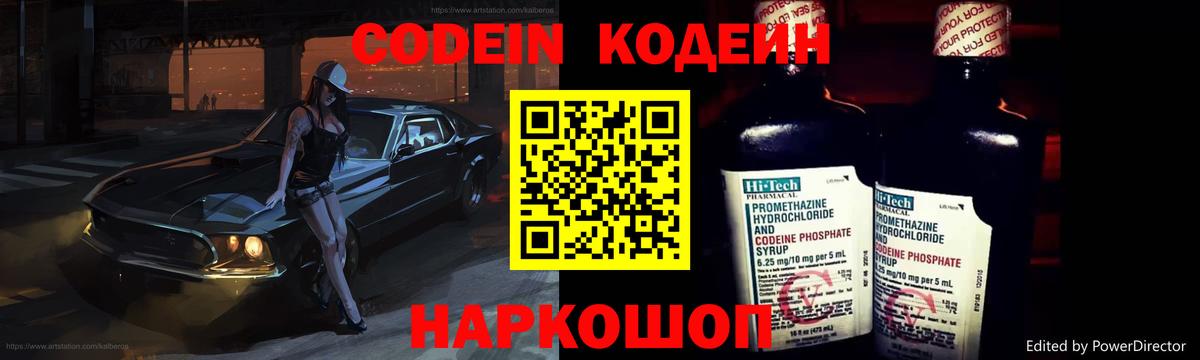Кодеиновый сироп Lean Purple Drank  Кодеин напиток Lean (лин)  Углич  Вход с VPN 