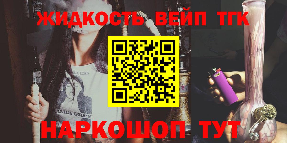 ТГК вейп  Вход с VPN  ТГК вейп с тгк  Углич 